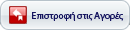 Επιστροφή στις αγορές